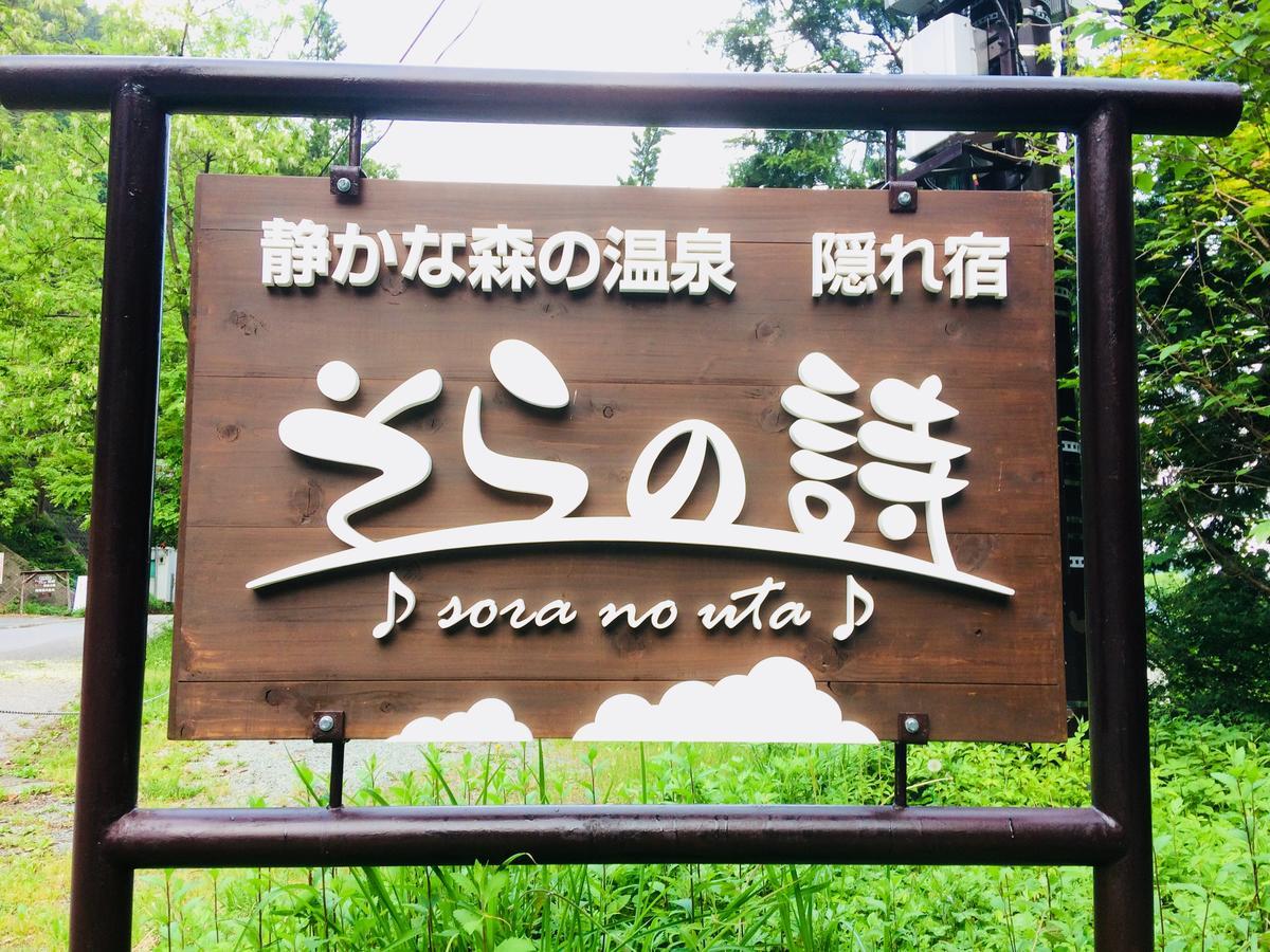 Sora No Uta Bed and Breakfast Minami Alps Εξωτερικό φωτογραφία
